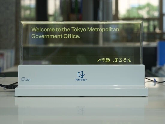 昨年６月から都庁舎や都立病院など、都有施設に音声を多言語表示する透明ディスプレイを設置