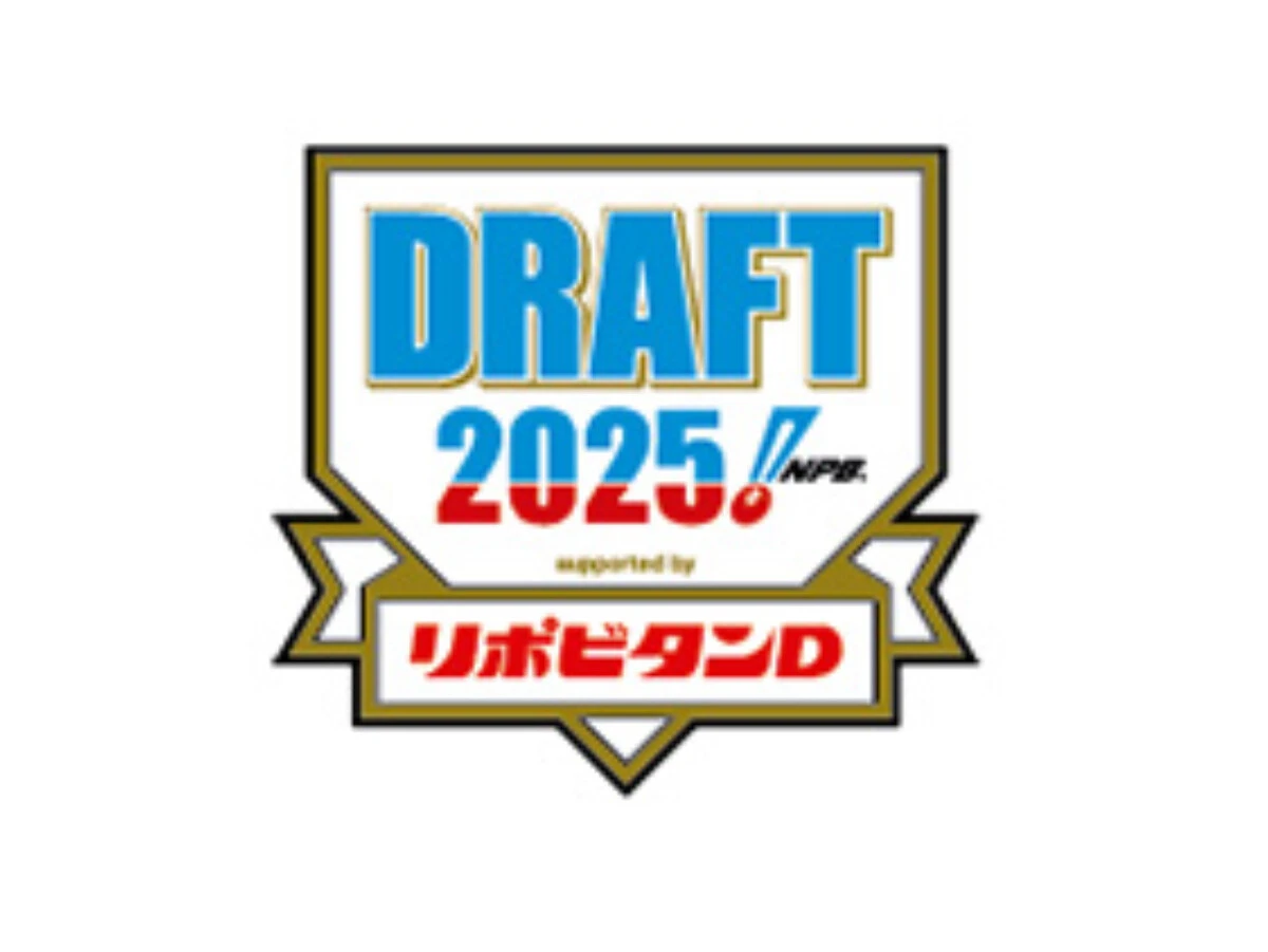 プロ野球ドラフト会議の日程・放送配信予定