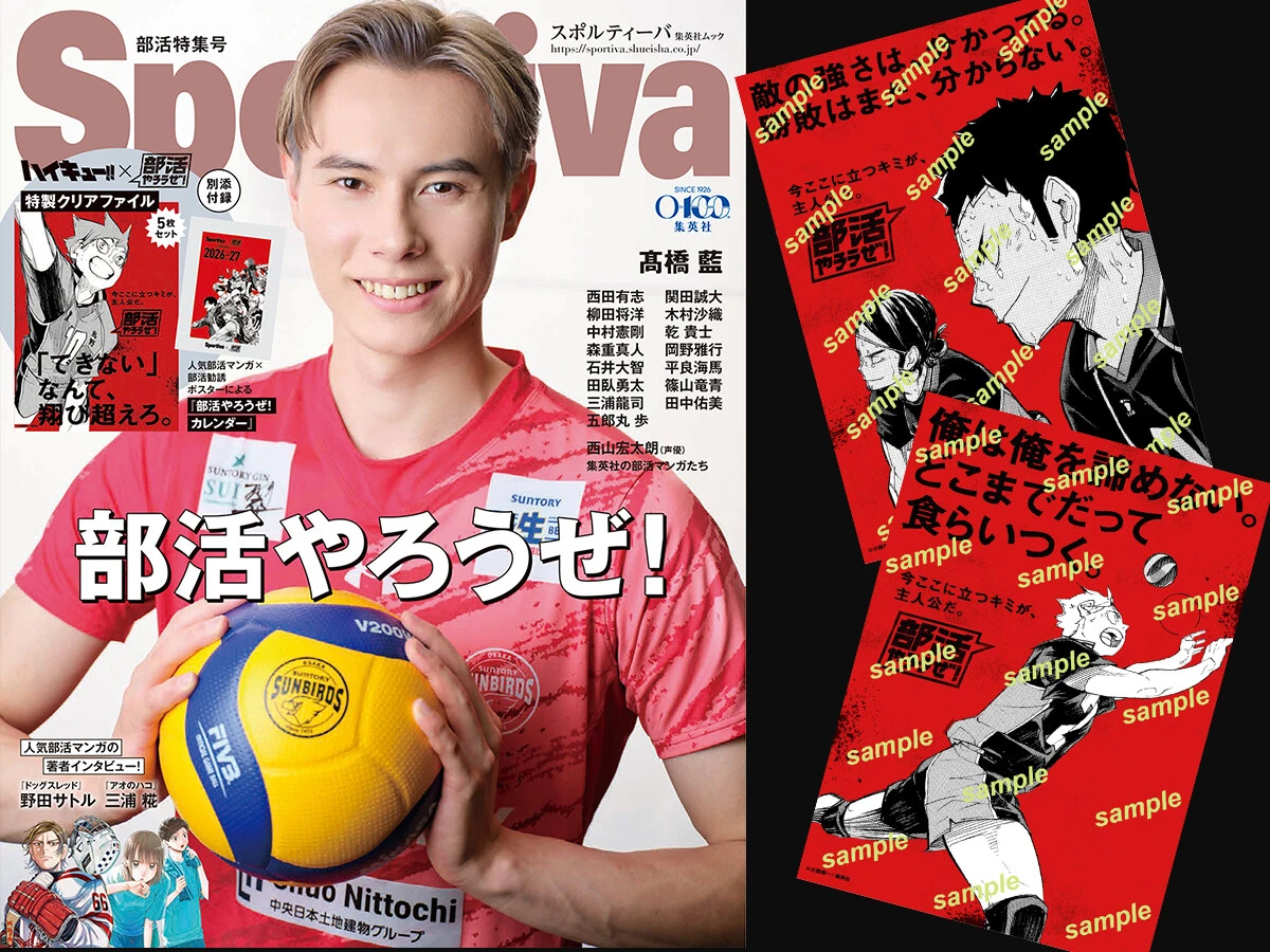 スポルティーバ　最新号は部活特集！！ 「部活やろうぜ！」