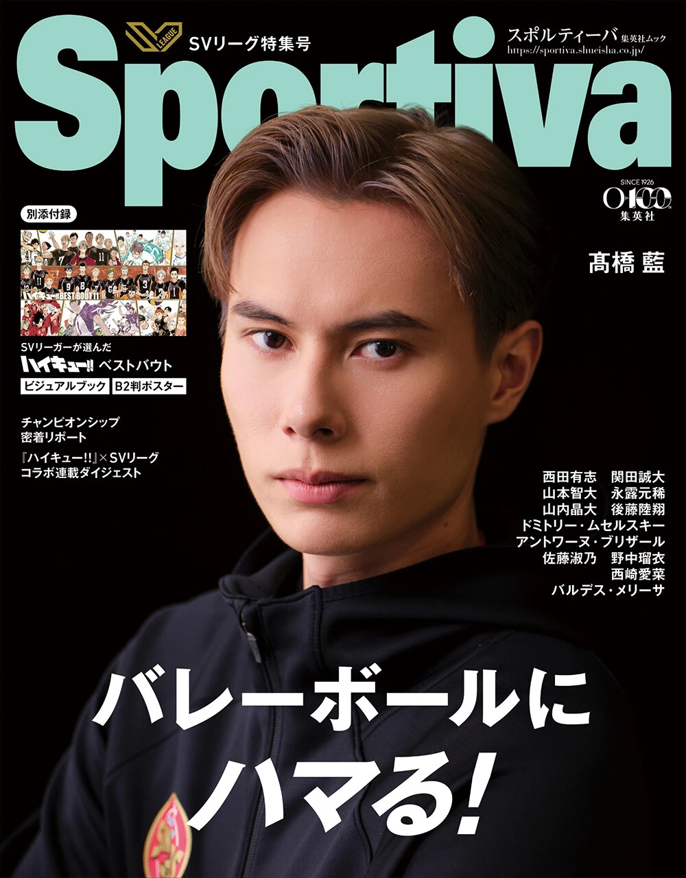 スポルティーバの最新号はバレーボール特集！！ 6月30日（火）発売