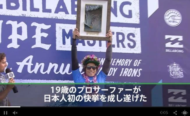 日本人サーファー初の快挙!! 五十嵐カノアWCT最終戦で準優勝