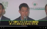 錦織圭が子どもたちへ送ったアドバイスとは? - ワールドテニスデー