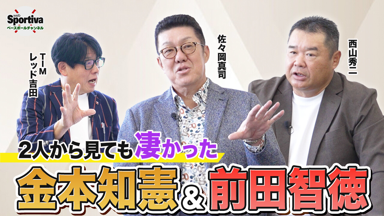 【プロ野球】赤ヘル軍団の中でも特にすごかった！金本知憲と前田智徳の共通点とは？