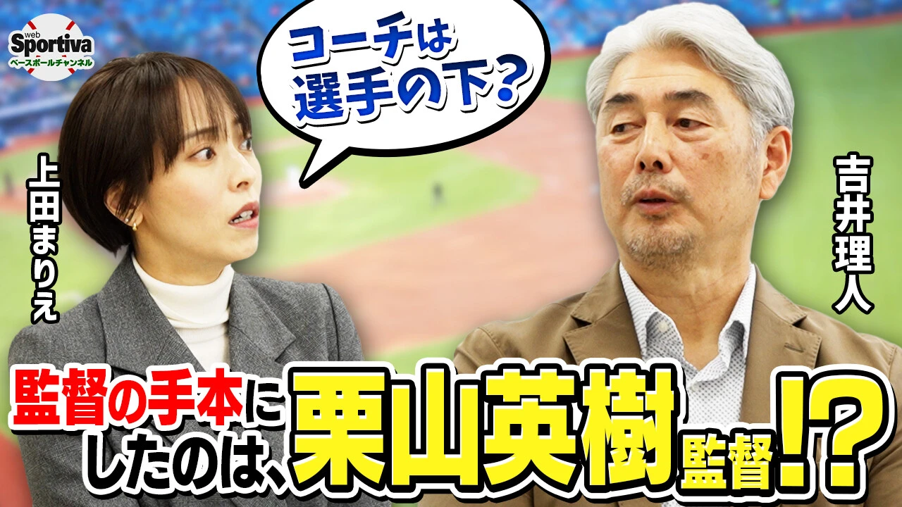 【プロ野球】ロッテ監督時代を振り返る！栗山英樹監督から学んだ指導の本質とは？