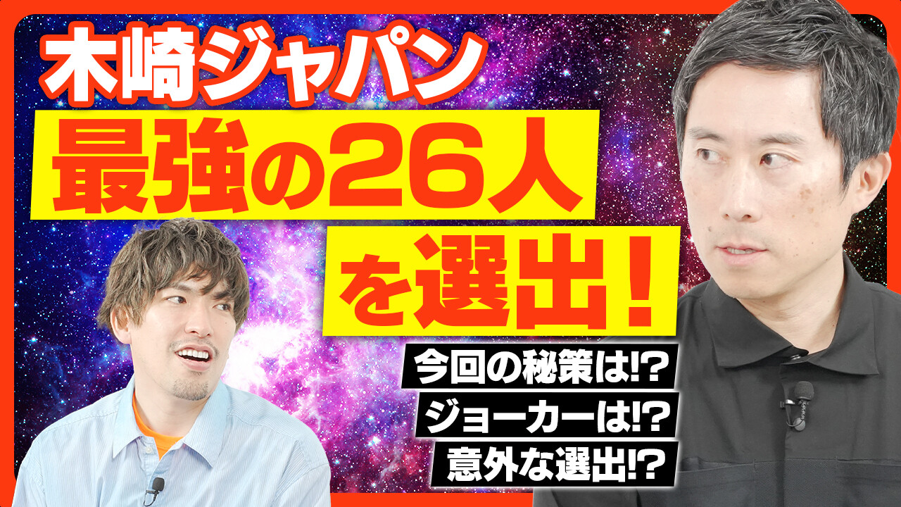 【サッカー日本代表】「キーパーソンは鎌田大地」！ 木崎伸也がスポーツライターならではの視点で日本代表26人を選出！【木崎ジャパン】