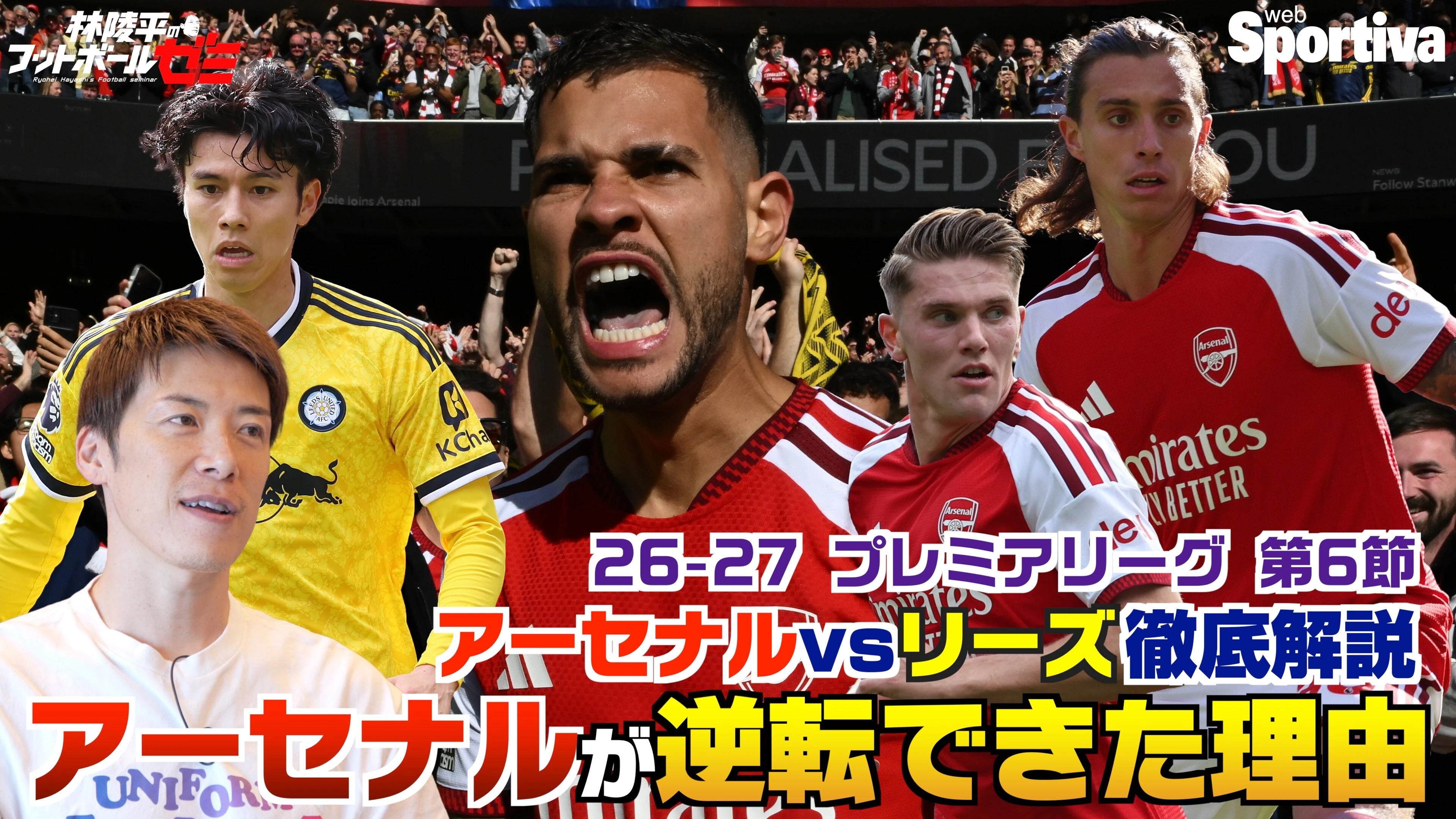 【プレミアリーグ】アーセナル vs リーズ 高級な塩試合とは！？