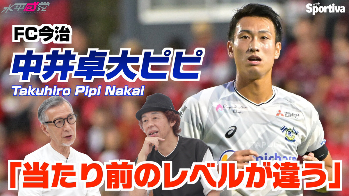 【Jリーグ】【J2開幕節振り返り】ピピ・中井卓大「当たり前のレベルが違う」　デビュー戦はどうだった？