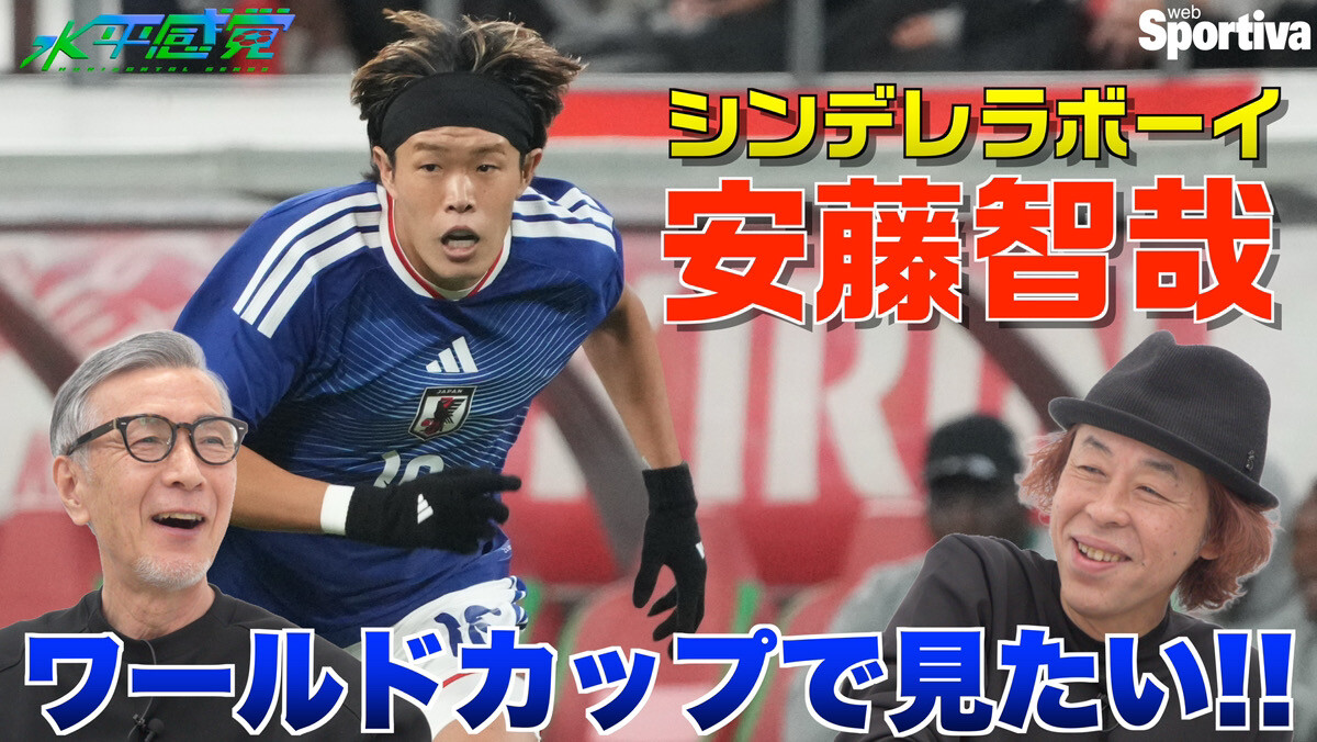 【サッカー日本代表】「安藤智哉にはW杯に出てほしい」安藤のキャリアを振り返る