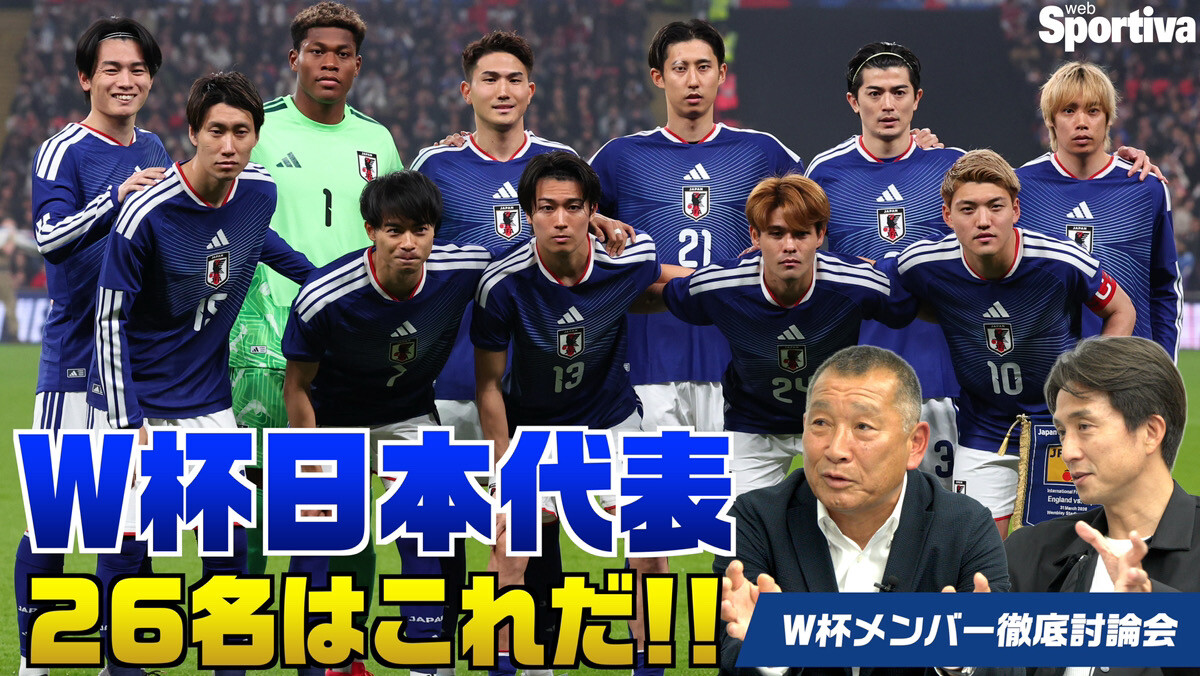 【サッカー日本代表】 最終26名予想はこれだ！W杯メンバー26名徹底討論！  都並敏史　福西崇史 vol.6