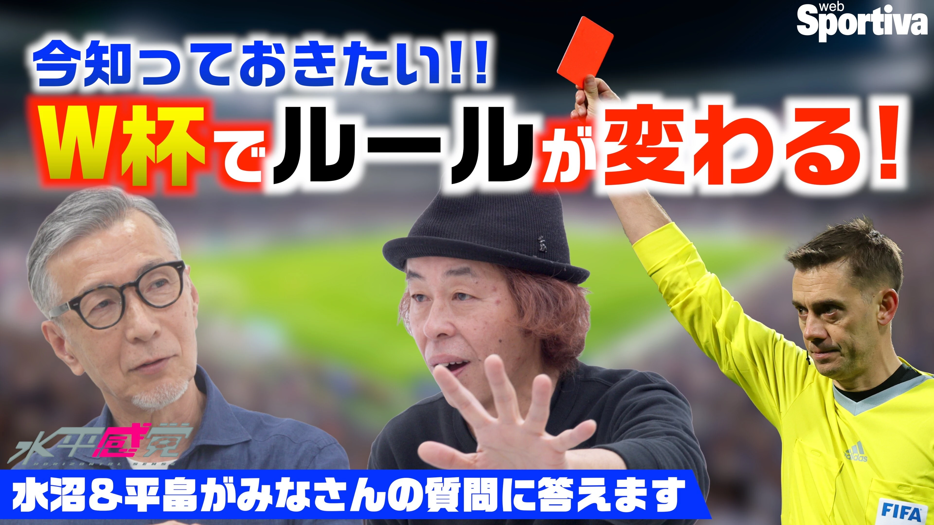 【W杯までに知っておきたい！】新ルールの話。そもそも秒数カウントがプロレス！？