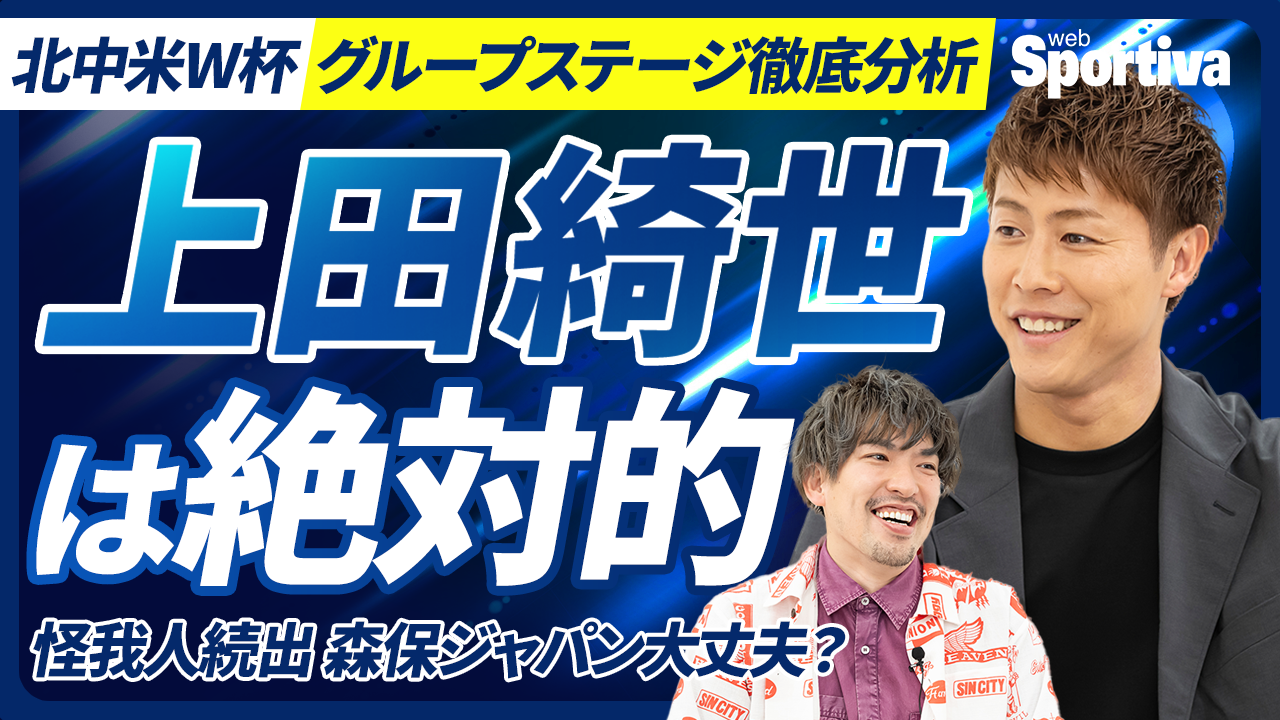 【サッカー日本代表】柿谷曜一朗が語るFW論！ 北中米W杯の注目ポイントとグループFを徹底分析！