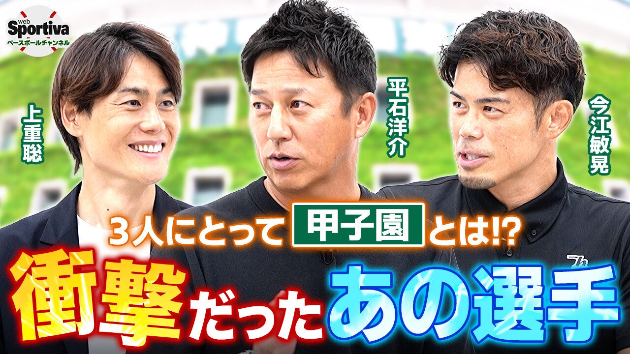 【高校野球】「プロ入り後もあの衝撃を超える選手はいない」。PL学園トリオが衝撃を受けた選手