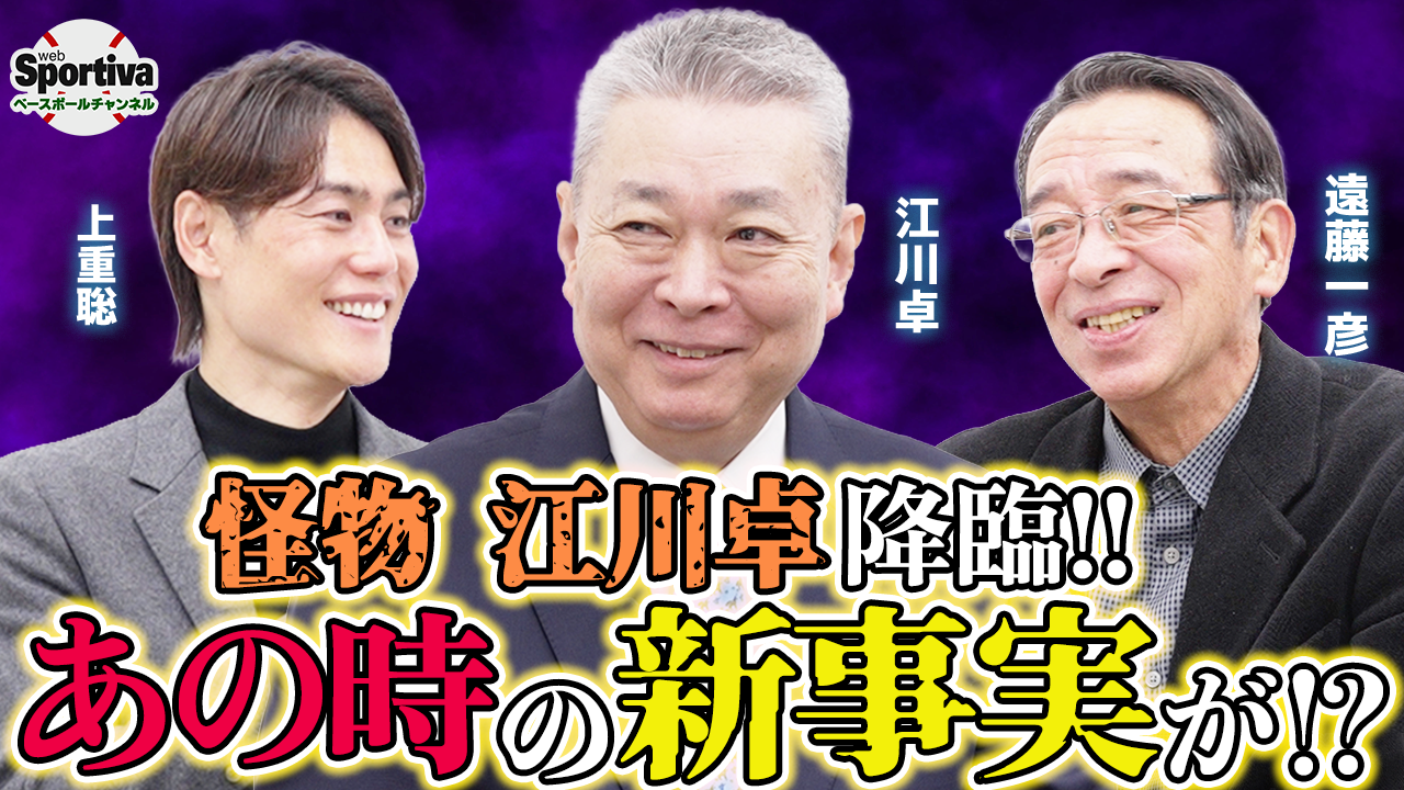 【プロ野球】ついに降臨！怪物・江川卓！誰も知らなかった新事実が遂に明らかに！！