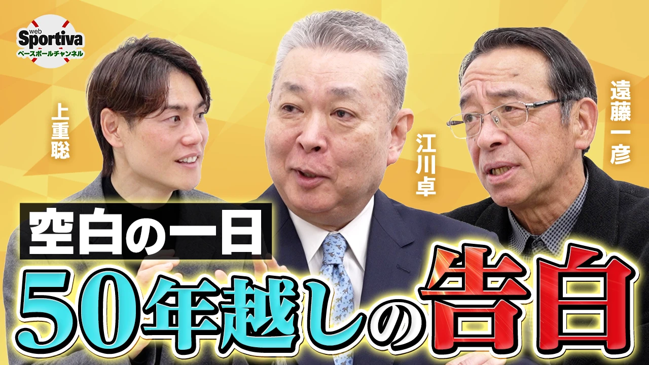 【プロ野球】【衝撃】沈黙の50年、その理由とは？江川卓本人が語る「空白の一日」