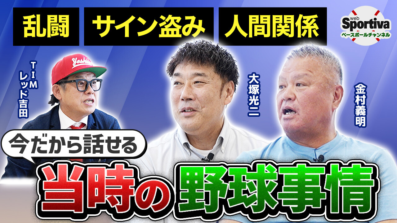 【プロ野球】令和では考えられない！？今だから語れる当時の野球事情とは...