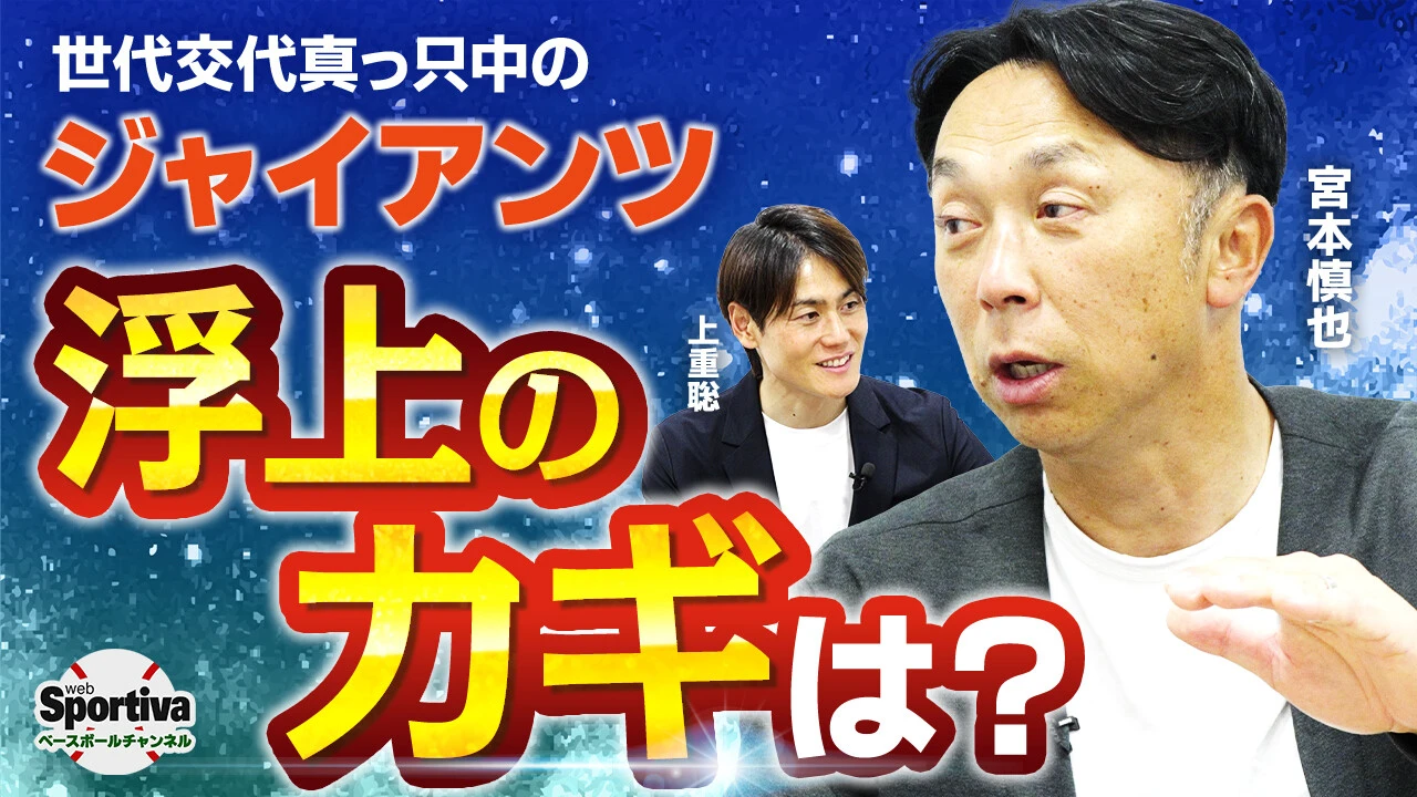 【プロ野球2026序盤戦分析｜セ・リーグ後半】世代交代が進む巨人！チーム浮上のカギは？