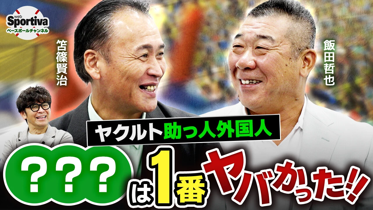 【プロ野球】ペタジーニ＆ラミレス＆ハウエル...当たり連発！！ヤクルト助っ人外国人選手のスカウト事情