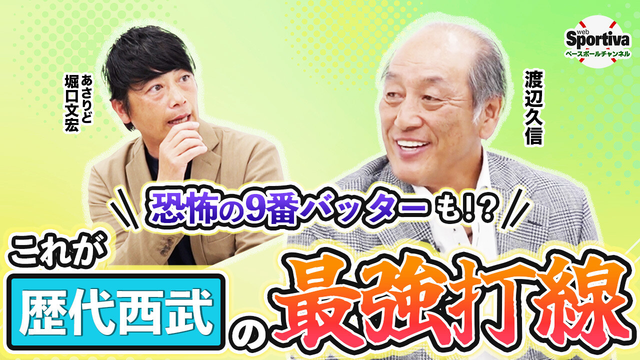 【プロ野球】【ベストナイン 後編】優勝争い待ったなし！？ 歴代西武のベストナインは守備も打線も穴なし！