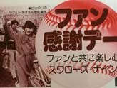 筆者の貴重なコレクション。当時の「ファン感」の雰囲気が伝わってくる記事を読む>なぜ? プロ野球ファン感謝デーに「ニセ五郎丸」が大量発生の怪