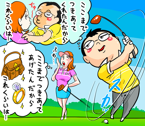 「女性とのゴルフ」って、なかなかうまくいかないんですよね......。記事を読む＞【木村和久連載】悩み多き「女性とのゴルフ」。最適な攻略法を教えますillustration by Hattori Motonobu