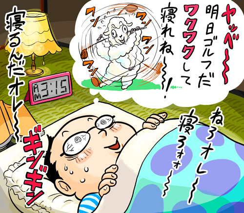 ゴルフの前日って、なかなか寝つけないんですよね......記事を読む＞【木村和久連載】ゴルフは、ホントに体にいいスポーツなのでしょうか？illustration by Hattori Motonobu