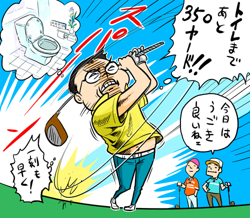 ラウンド中、急に便意をもよおしたりすると、ホントつらいですよね.....記事を読む＞【木村和久連載】ゴルフ中の「トイレ問題」。私の対処法illustration by Hattori Motonobu