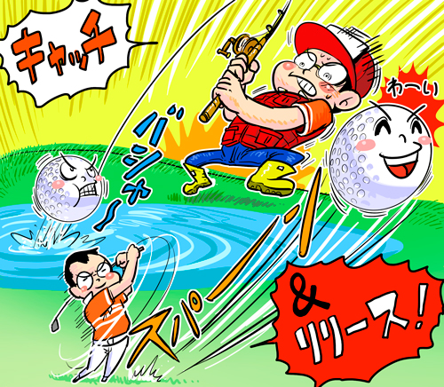 ボールも決して安くないですからね、大事に使うのはいいんですが......。記事を読む＞【木村和久連載】新品か中古か。近年のゴルフ用品買い替え事情illustration by Hattori Motonobu