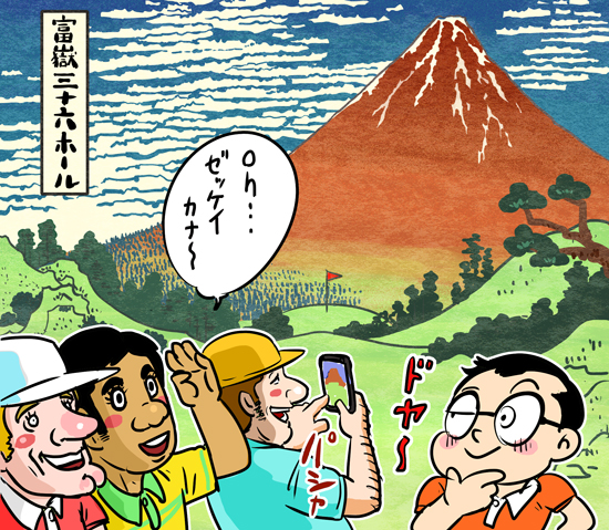 現状、富士山を望むゴルフ場が日本の「ゴルフ文化」と言ったところでしょうか記事を読む＞【木村和久連載】日・米・英の「ゴルフ文化」を比較して想うことillustration by Hattori Motonobu