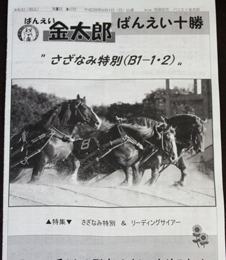 ばんえい競馬の専門紙記事を読む＞カンが勝負の旅打ちも、ばんえい競馬には「勝利の法則」がある!?photo by Niiyama Airo