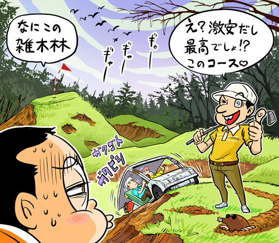自分のスタイルに合った「ゴルフ仲間」がいればいいんですが……記事を読む＞【木村和久連載】大事な「ゴルフ仲間」。その作り方と問題点illustration by Hattori Motonobu