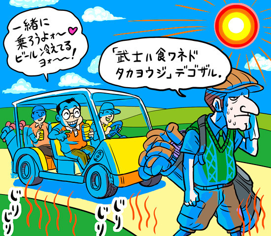 気温30度を超える夏場など、乗用カートのありがたさを一層感じます記事を読む＞【木村和久連載】英国人は批判的でも「乗用カートよ、永遠なれ！」illustration by Hattori Motonobu