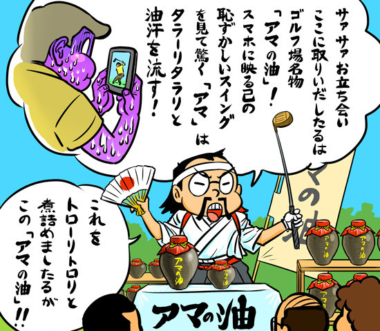 自分のスイングを見るのは、確かにちょっと怖いかも...　記事を読む＞【木村和久連載】スマホでゴルフ上達。「人の振り見て我が振り直せ」illustration by Hattori Motonobu