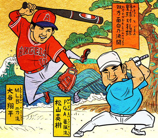 MLBでもPGAでも、期待するのは日本人選手の活躍なんですよねillustration by Hattori Motonobu記事を読む＞【木村和久連載】大谷のMLBと松山のPGAツアー、興奮するのは？
