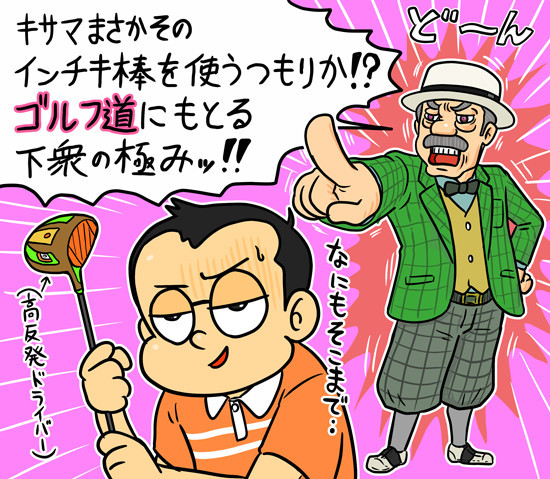 クラブ１本のことで、そこまで言われたくないですよね...illustration by Hattori Motonobu記事を読む＞【木村和久連載】「それはゴルフじゃない」と言われたことありますか？