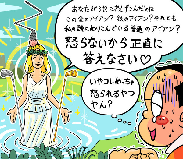 ブチキレて、クラブを池に放り投げるのは、さすがにやめたほうがいいかも...illustration by Hattori Motonobu記事を読む＞【木村和久連載】ゴルフは「紳士なスポーツ」なのに、なぜキレる？