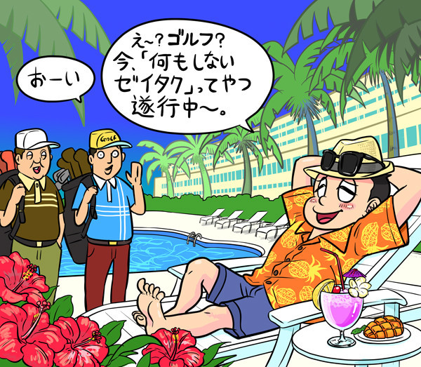 何もしなくても、十分にヘブン！illustration by Hattori Motonobu記事を読む＞【木村和久連載】もはやヘブン！沖縄リゾートゴルフがたまらない