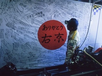 片山右京 かたやま・うきょう 桜井淳雄●撮影 photo by Sakurai Atsuo