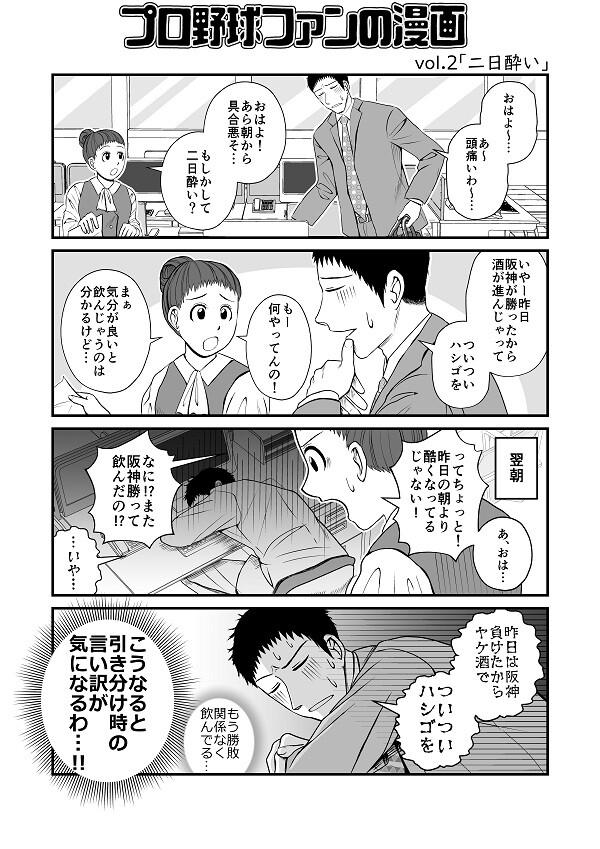 プロ野球ファンの漫画　阪神タイガース編
