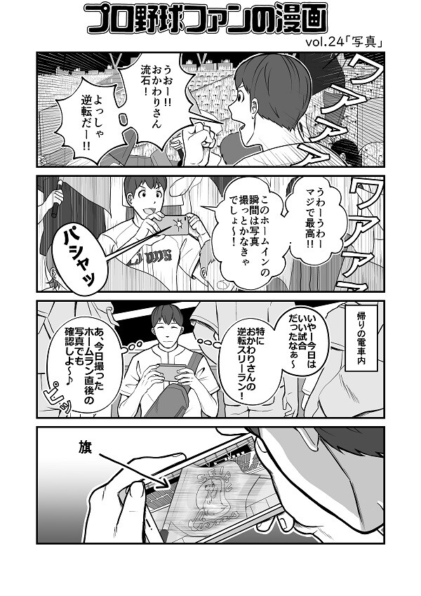 プロ野球ファンの漫画　埼玉西武ライオンズ編