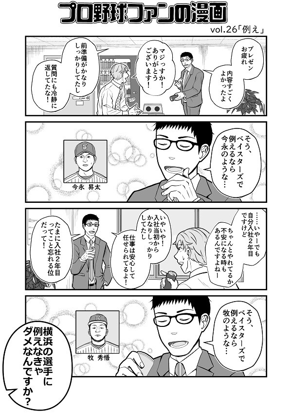 プロ野球ファンの漫画　横浜DeNAベイスターズ編