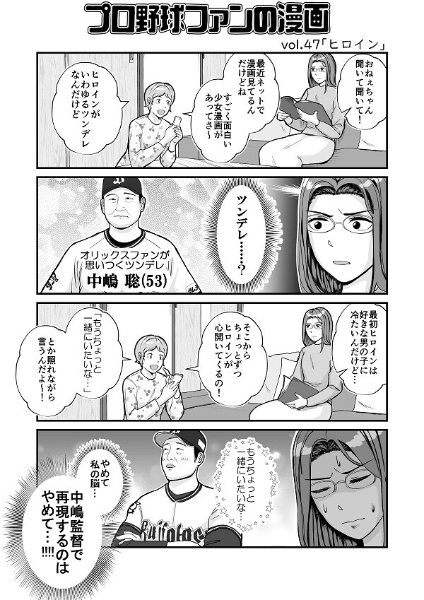 プロ野球ファンの漫画　オリックス・バファローズ編
