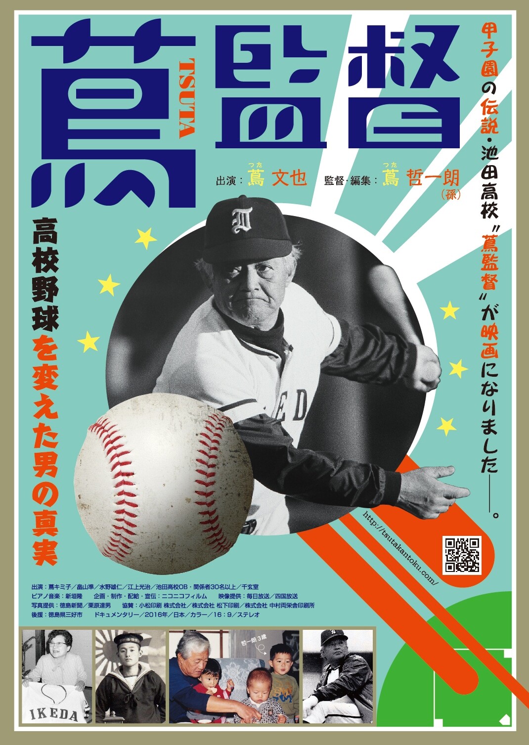 サイン間違いは日常的、しまいには口頭で打て！」名将・蔦文也の素顔を池田高校の元主将・江上光治が明かす | web Sportiva (スポルティーバ)