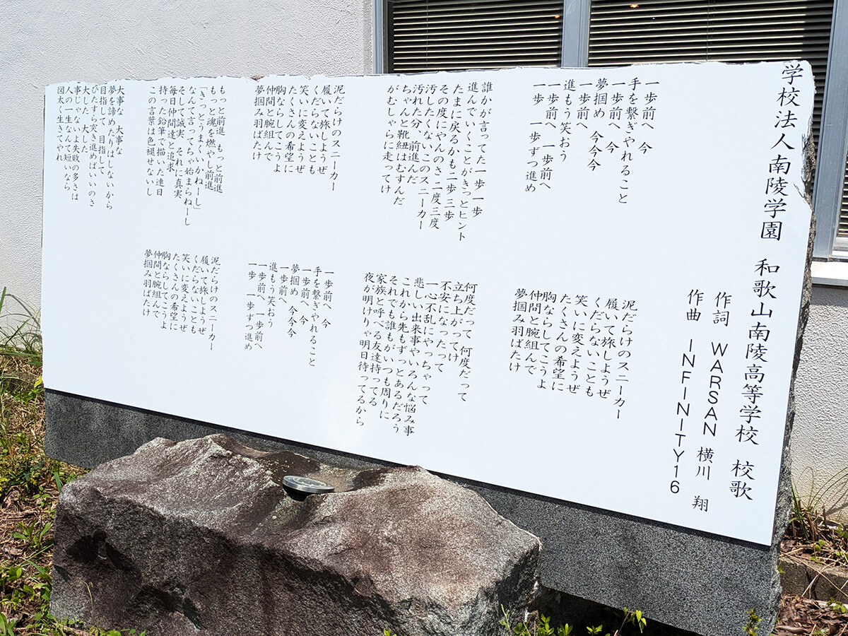 和歌山南陵高校18人の青春〜和歌山南陵高校物語 ＞＞　　photo by Kikuchi Takahiro