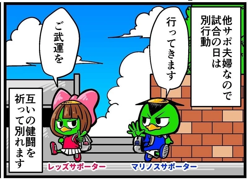 他サポ夫婦 第2回 スポマン 集英社のスポーツ総合雑誌 スポルティーバ 公式サイト Web Sportiva