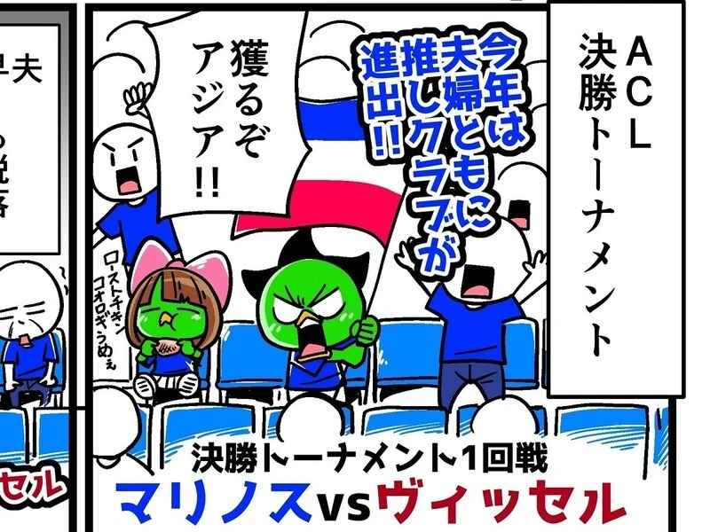 他サポ夫婦 第72回 スポマン 集英社のスポーツ総合雑誌 スポルティーバ 公式サイト Web Sportiva