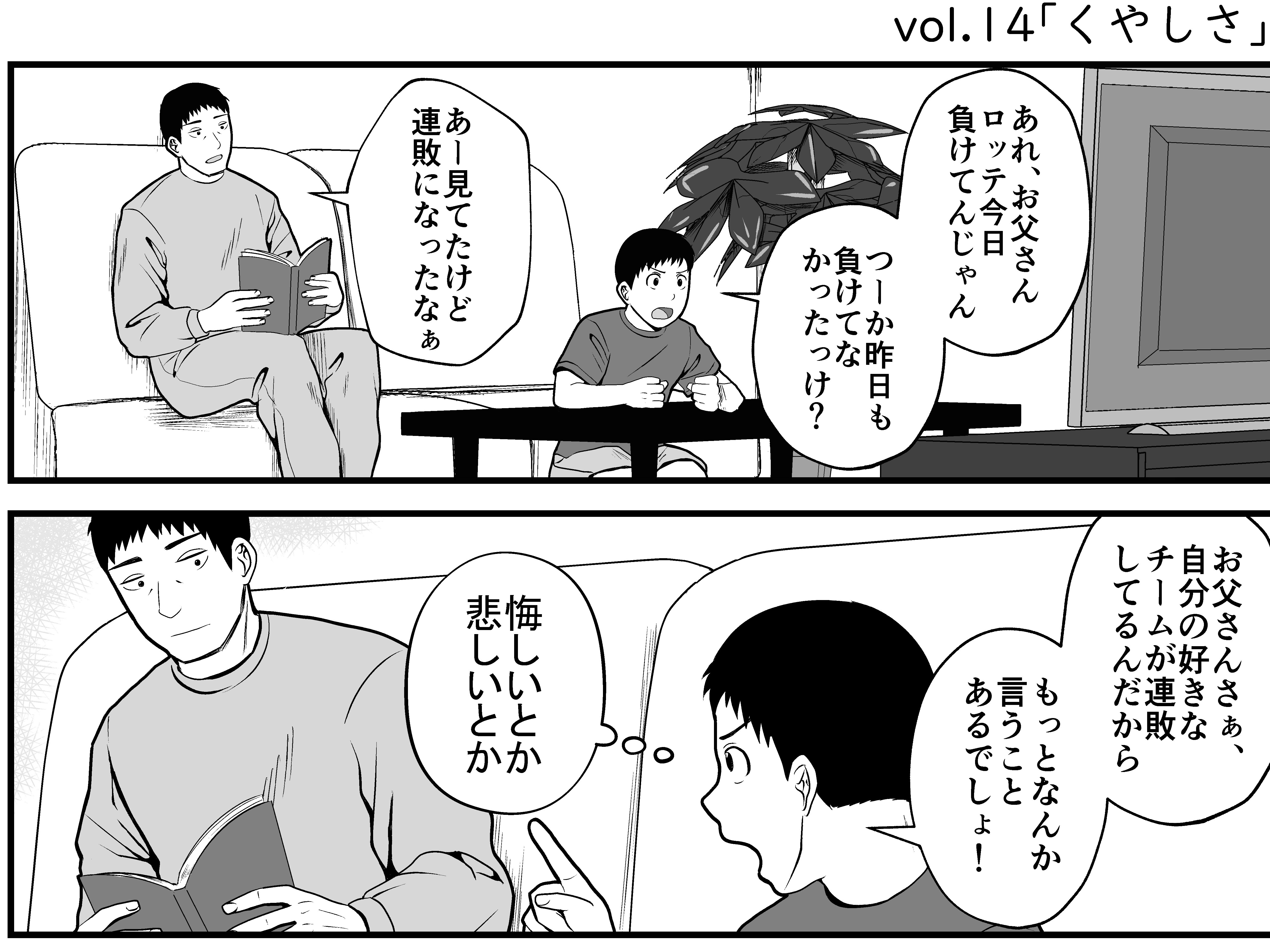 【プロ野球ファンの漫画】 第14回