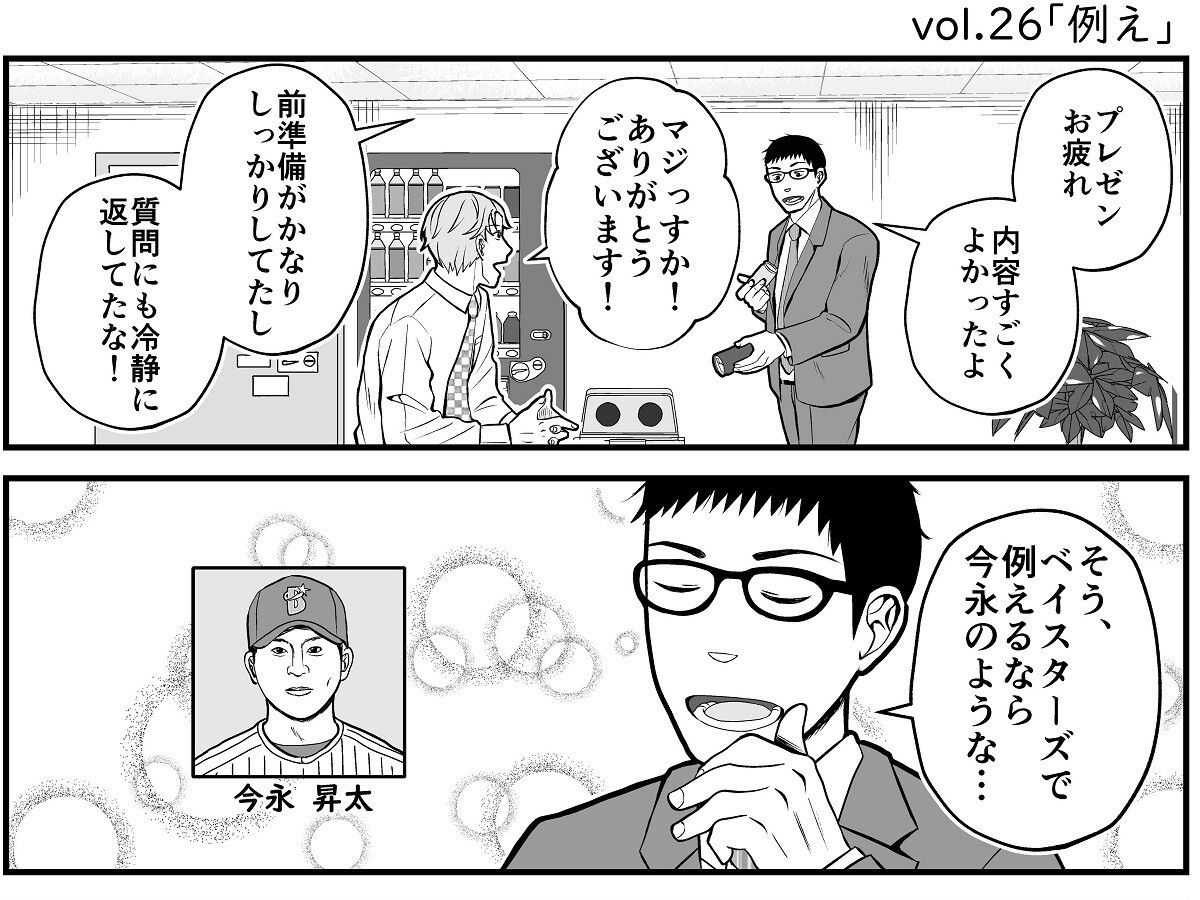 【プロ野球ファンの漫画】 第26回