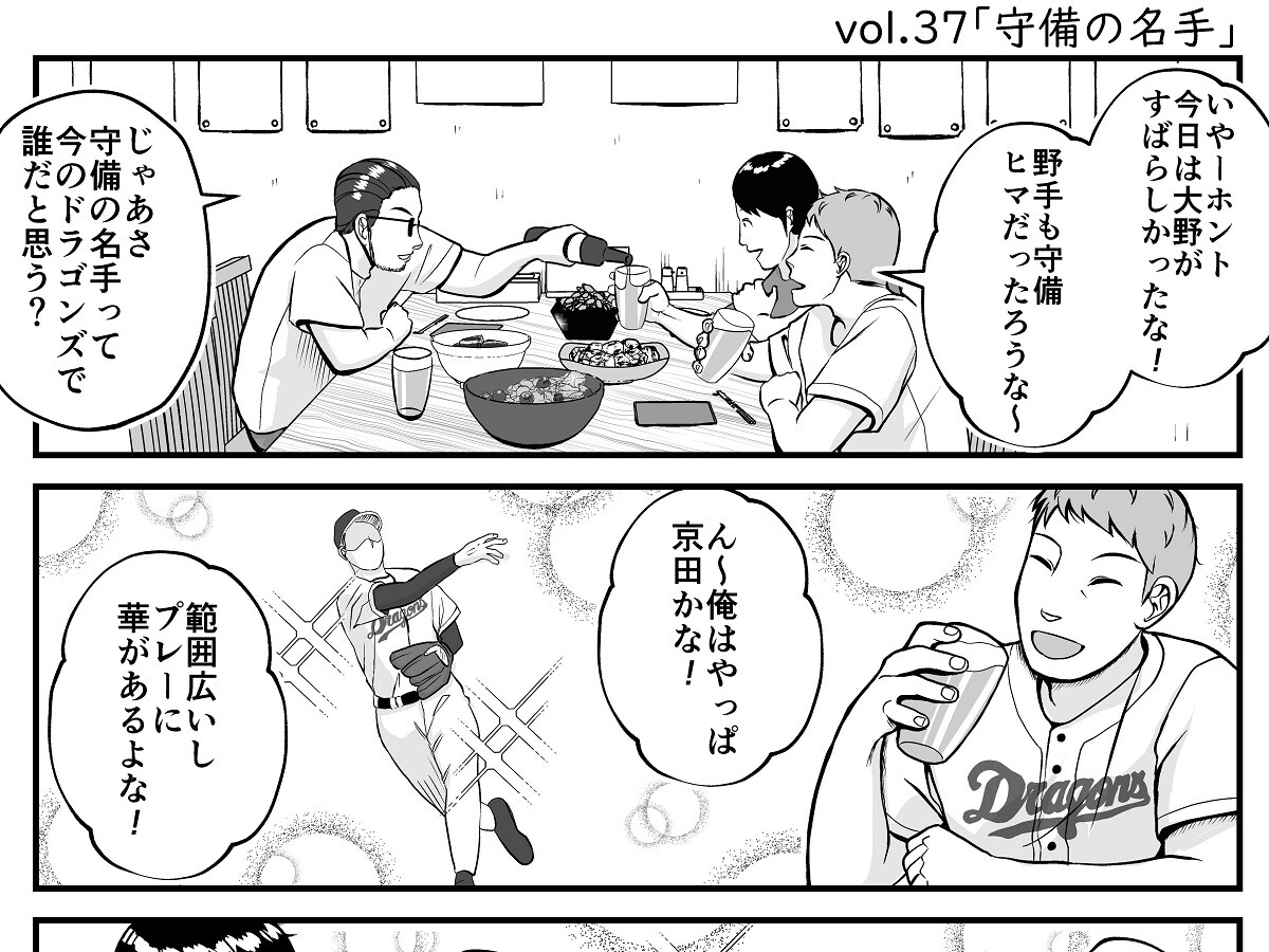 【プロ野球ファンの漫画】 第37回