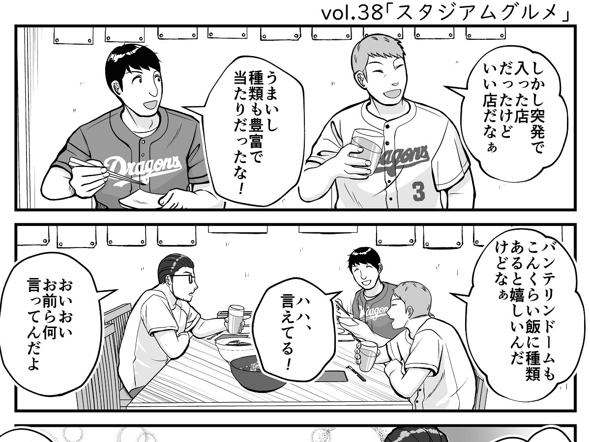 【プロ野球ファンの漫画】 第38回