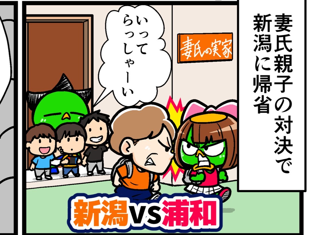 【他サポ夫婦】　第214回